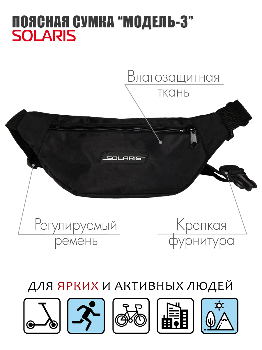 Сумка Solaris - фото 1