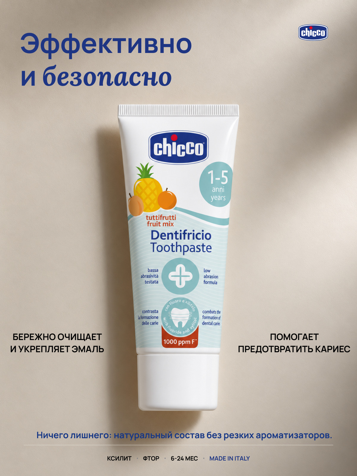 Зубная паста Chicco с фтором Фруктовый вкус - фото 3