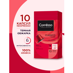 Кофе в капсулах Coffesso Classico Italiano