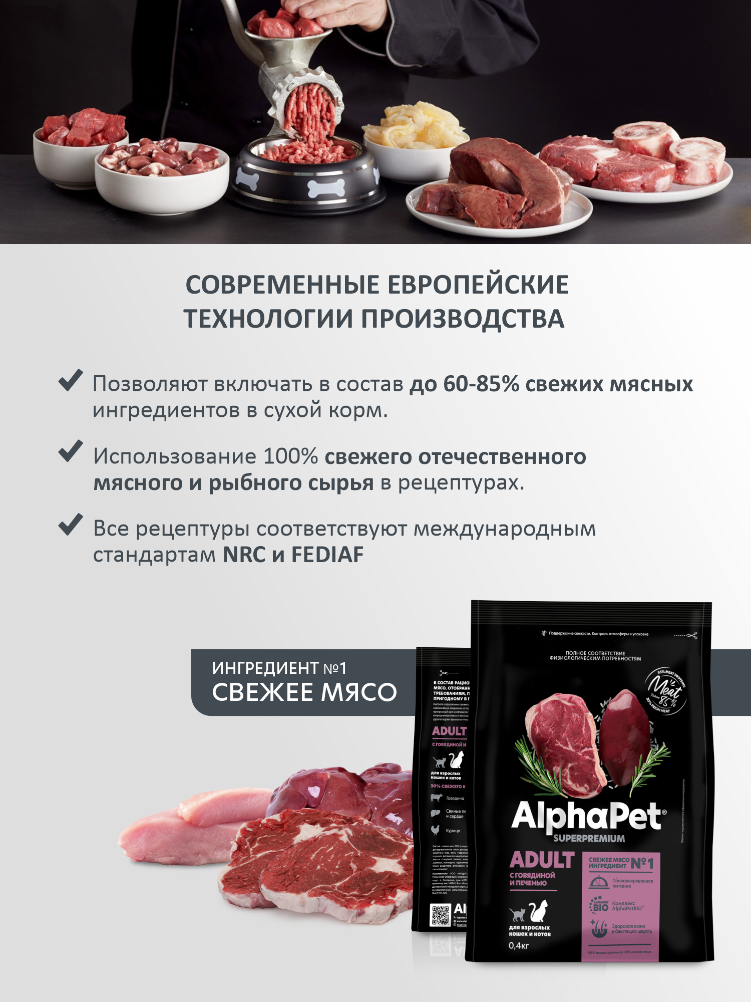 Сухой полнорационный корм холистик AlphaPet с говядиной и печенью для взрослых кошек и котов AlphaPet Superpremium 0,4 кг - фото 2