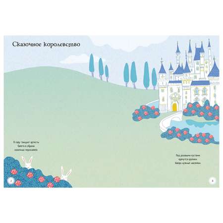 Книга Махаон Идём на балет Супернаклейки-мини