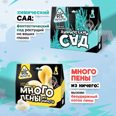 Набор для опытов Re-агенты