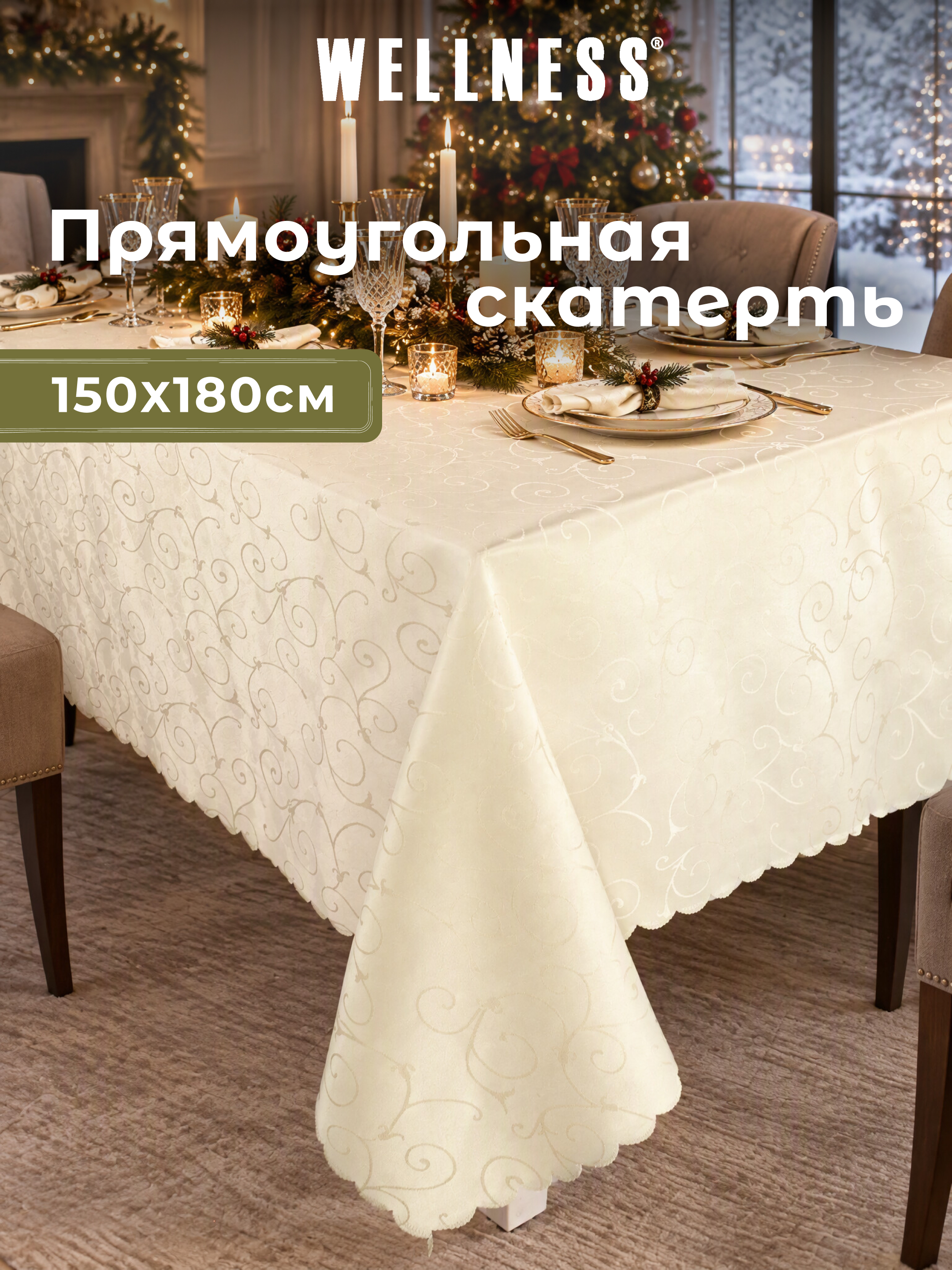 Скатерть Wellness Лувр сатен 150 x 180 см - фото 1