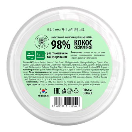 Гель Mi-Ri-Ne Кокос