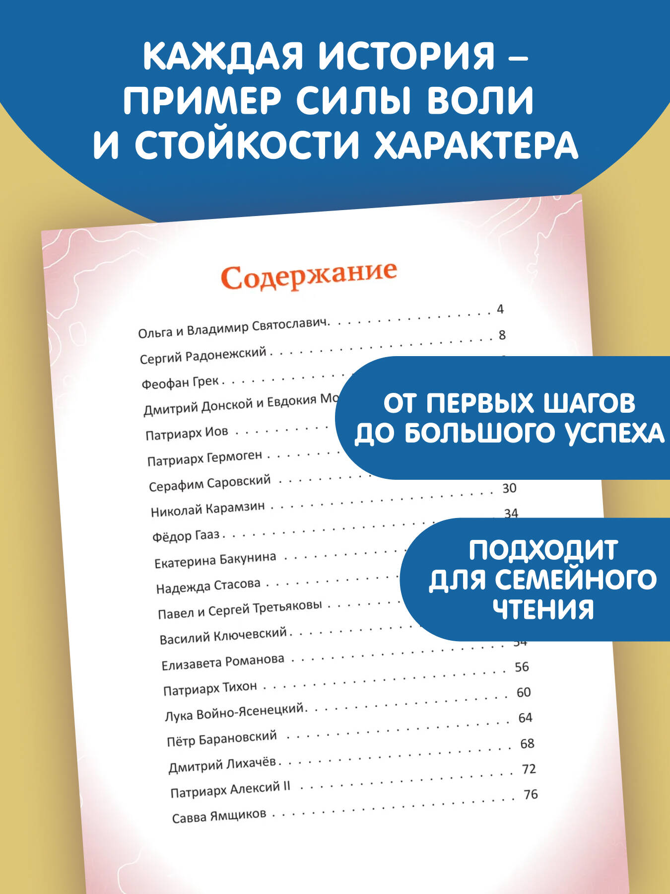 Книга Эксмо Подвижники земли русской - фото 3