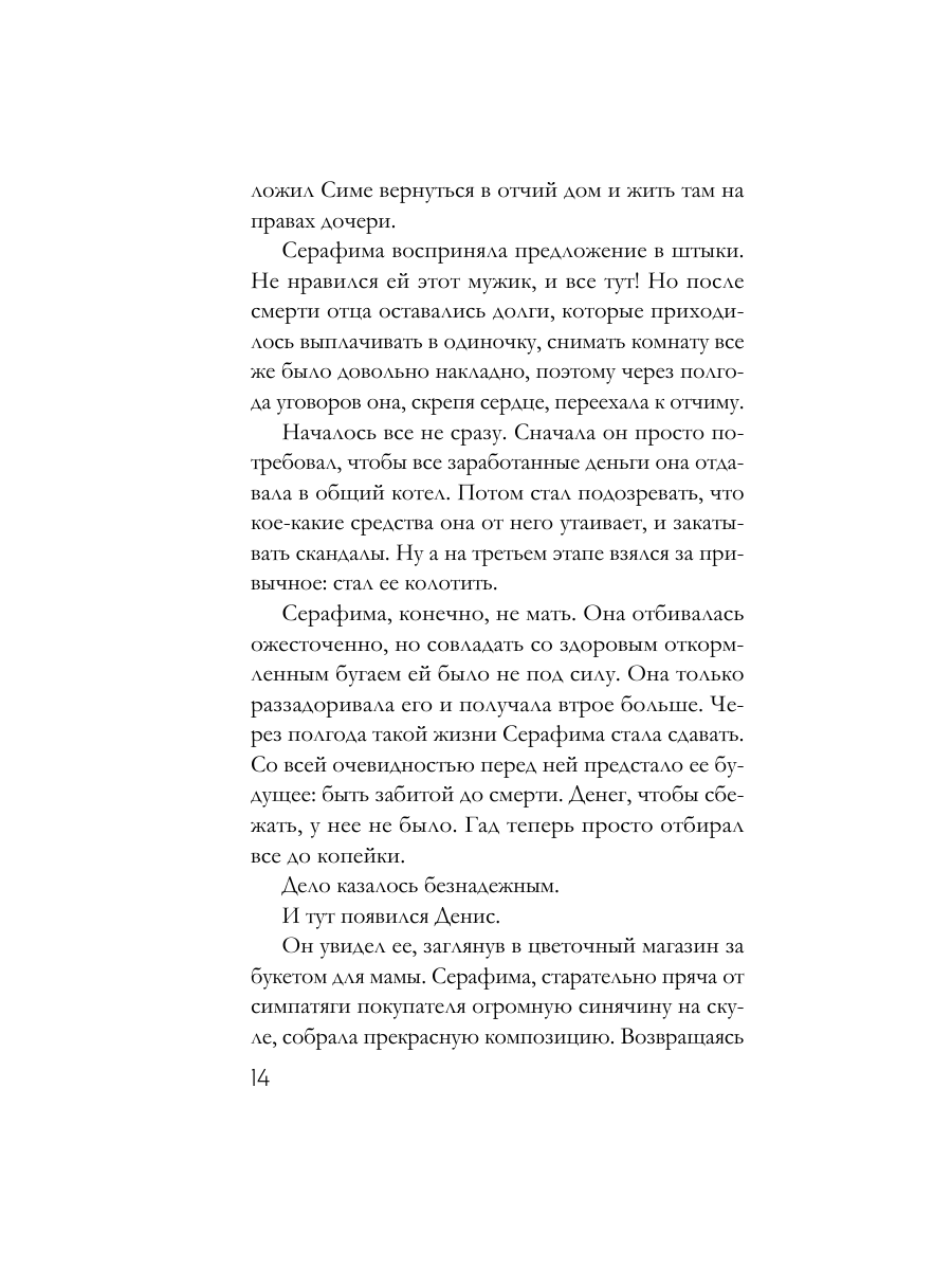 Книга Эксмо Забытый аромат - фото 13