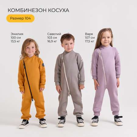 Комбинезон BUNGLY