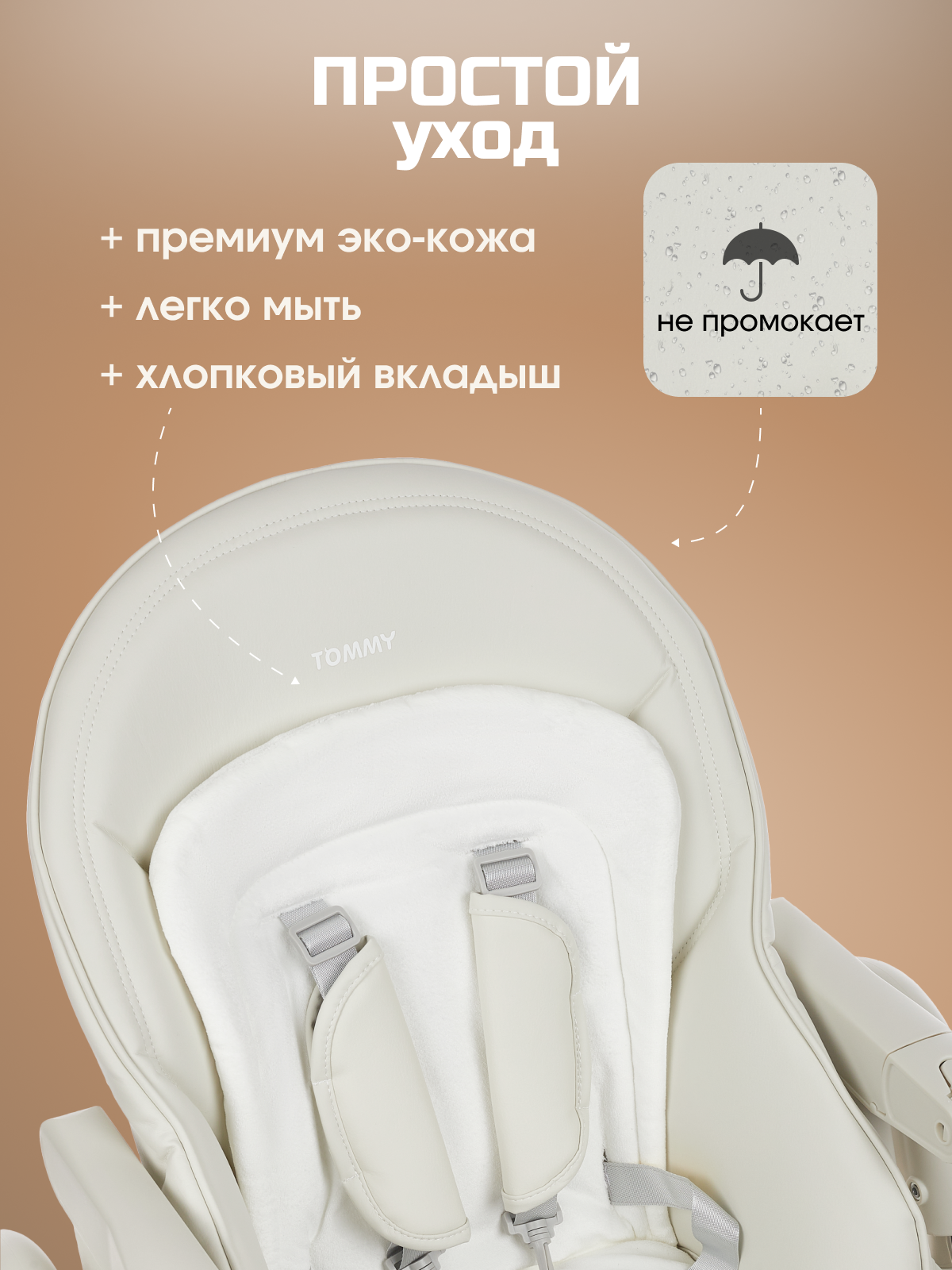 Стульчик для кормления TOMMY Bon appetit трансформер - фото 4