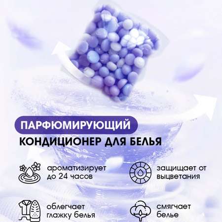 Кондиционер для белья NAMZA в гранулах Азиатская лилия 14 шт.