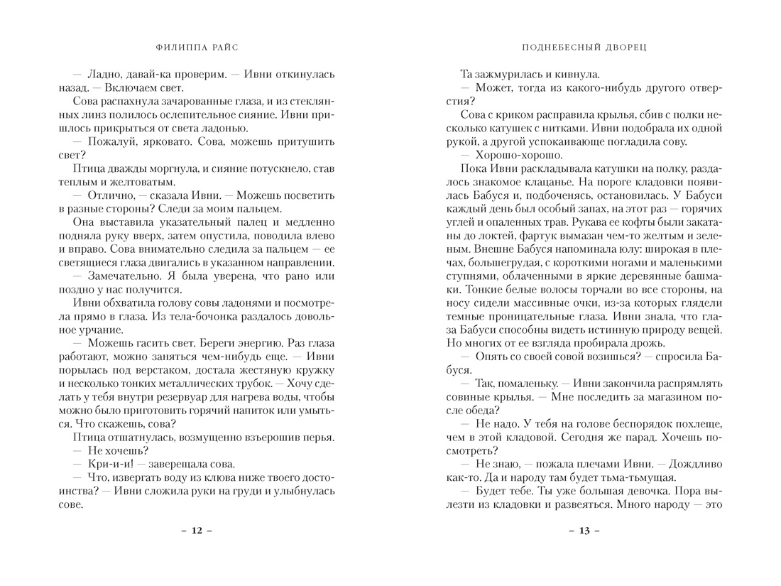 Книга АЗБУКА ЗвНовФэнт Райс Ф Поднебесный дворец - фото 8