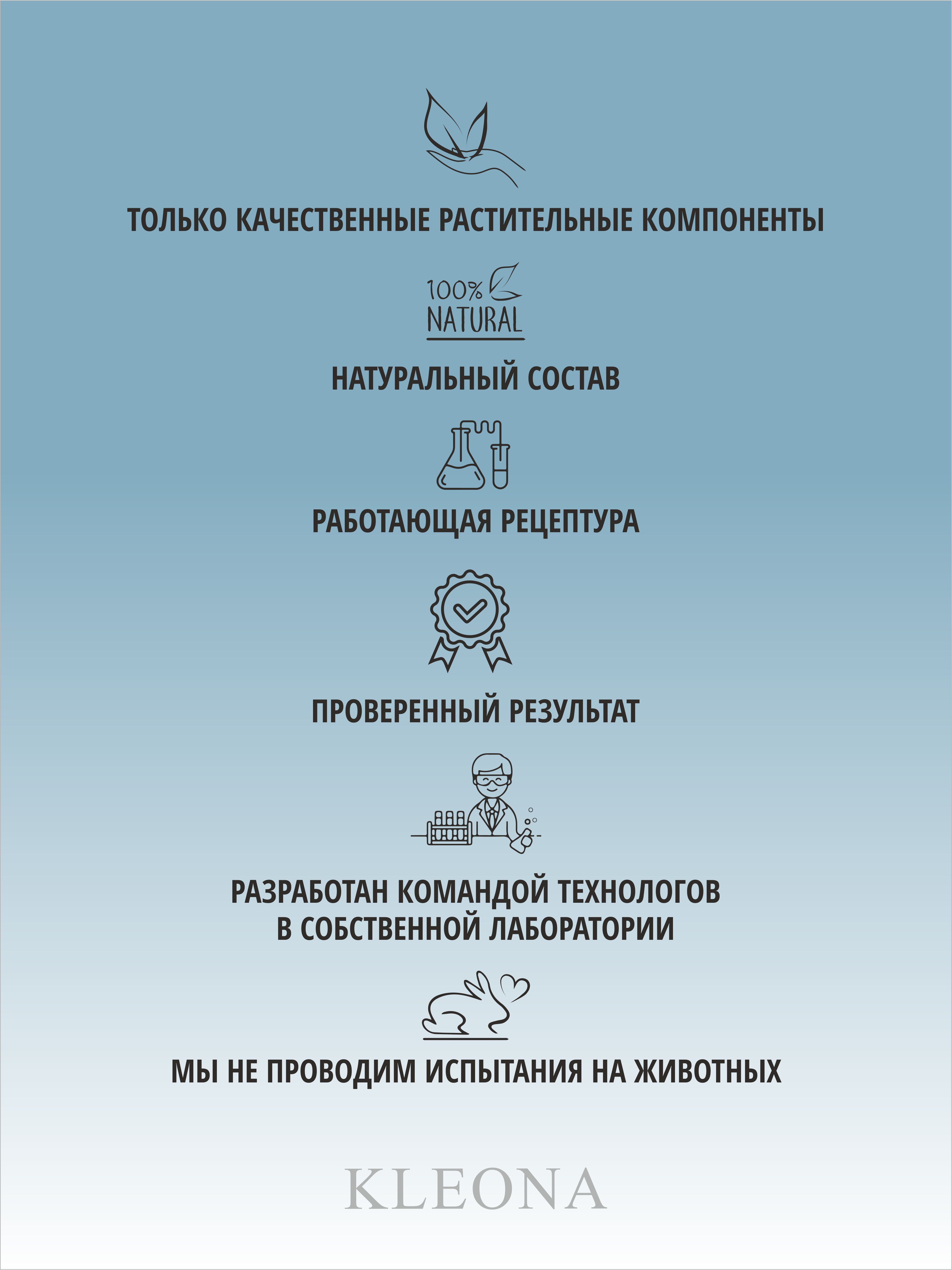 Кондиционер KLEONA 250 мл - фото 4