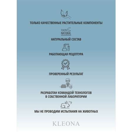 Кондиционер KLEONA 250 мл
