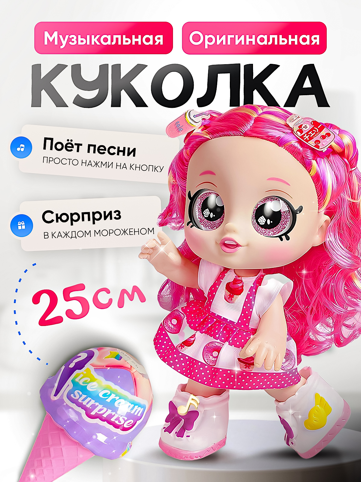 Кукла модельная SHARKTOYS музыкальная, сюрприз Сластена 2710003 - фото 1