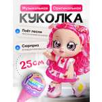Кукла модельная SHARKTOYS музыкальная, сюрприз Сластена