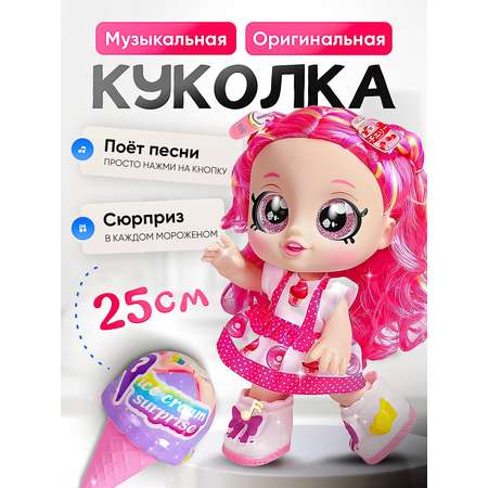 Кукла модельная SHARKTOYS музыкальная с сюрпризом