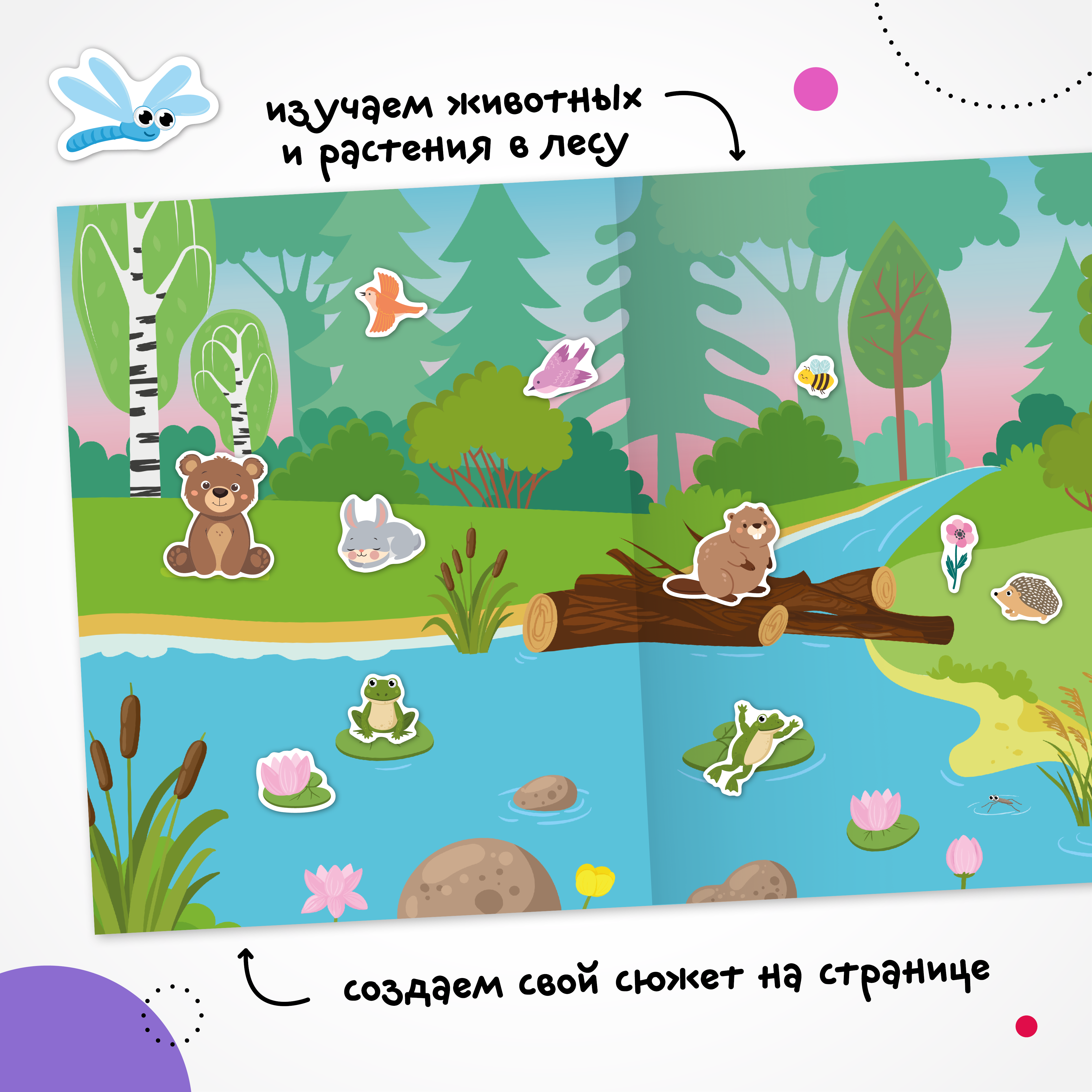 Книга МОЗАИКА kids Веселые наклейки В лесу - фото 5