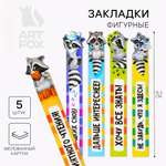 Закладка ArtFox STUDY