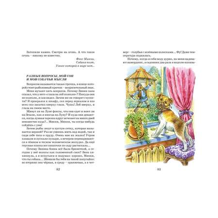 Книга Русич Лисичкин хлеб. Сборник рассказов