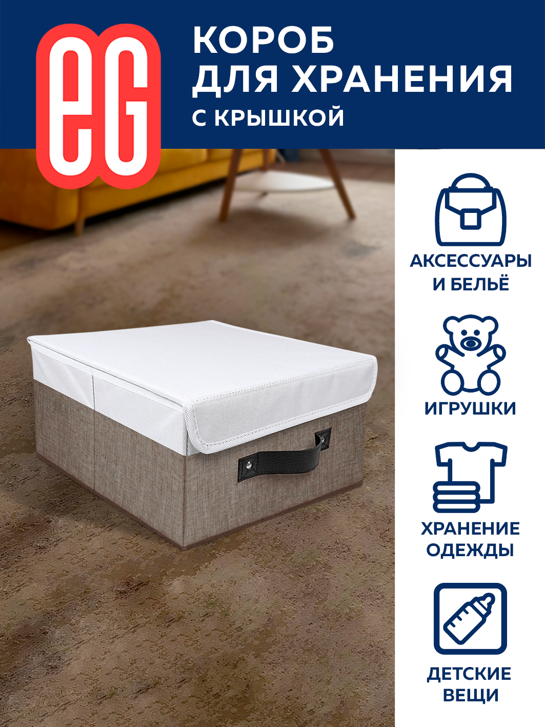 Короб для хранения ЕВРОГАРАНТ серии Cappuccino с крышкой 30х30х16 см - фото 3