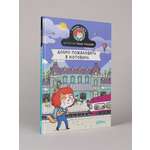 Книга Альпина. Дети Детектив Таша Тунцова: Добро пожаловать в Котовиль