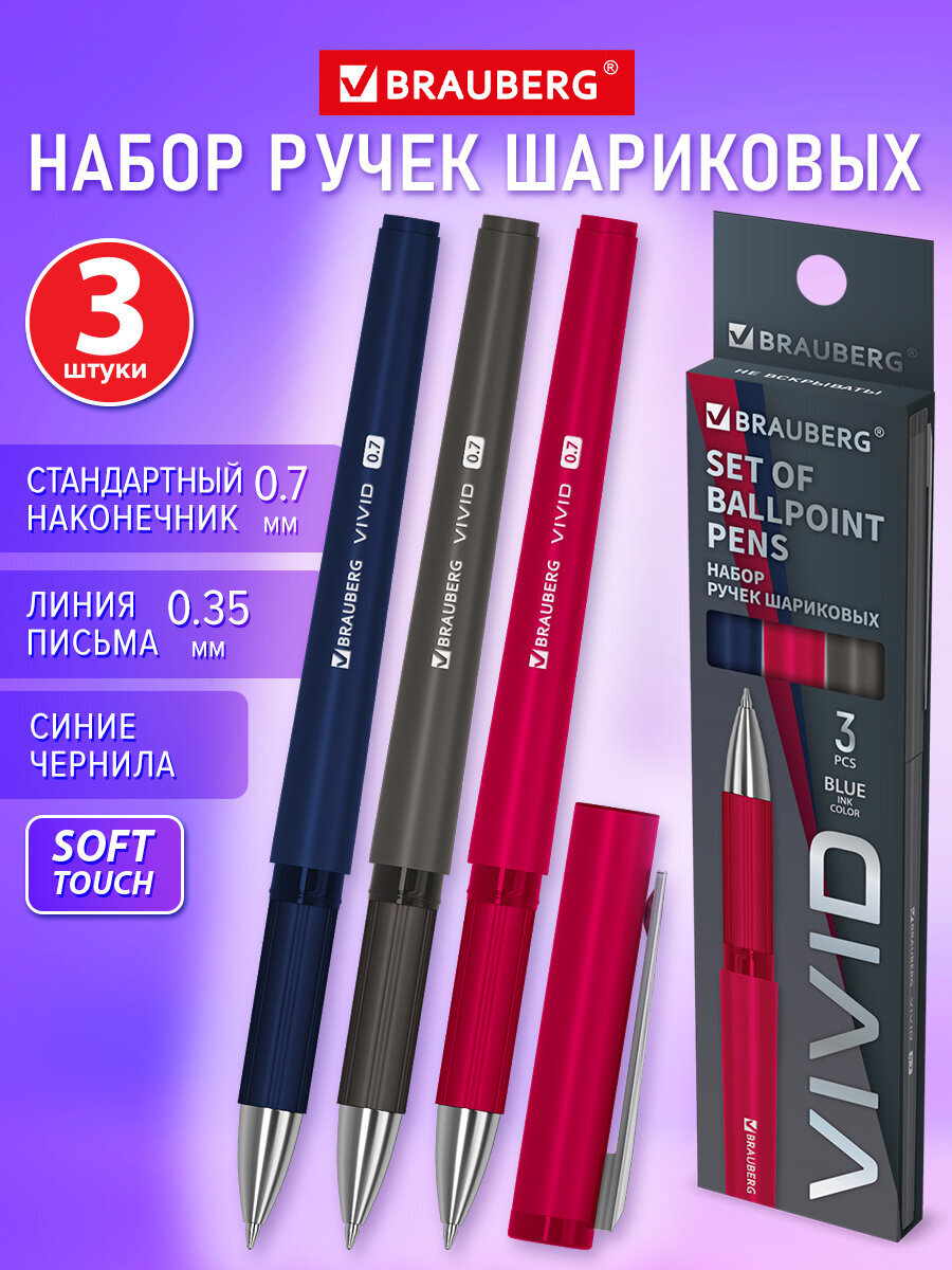 Ручка шариковая Brauberg 3 шт. - фото 1