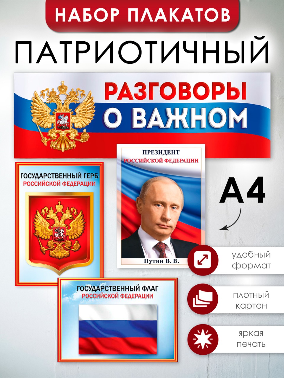 Плакат Праздник гос символика - фото 1