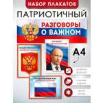 Плакат Праздник гос символика