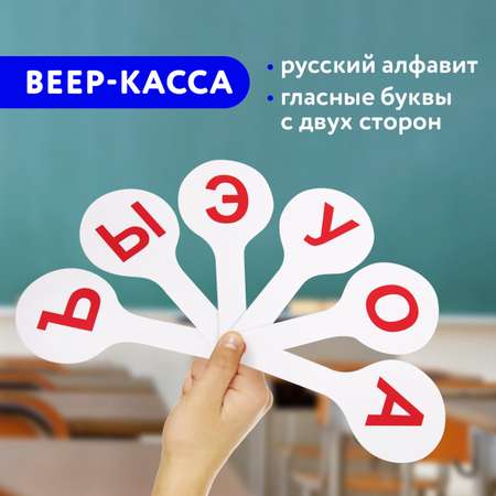 Касса-веер Пифагор Гласные буквы