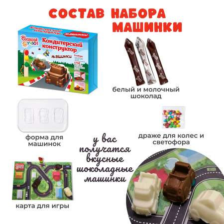 Конструктор кондитерский ОчУмелые Ручки Шоколадные машинки, шоколадные цветы, шоколадные бомбочки с маршмеллоу 4 шт