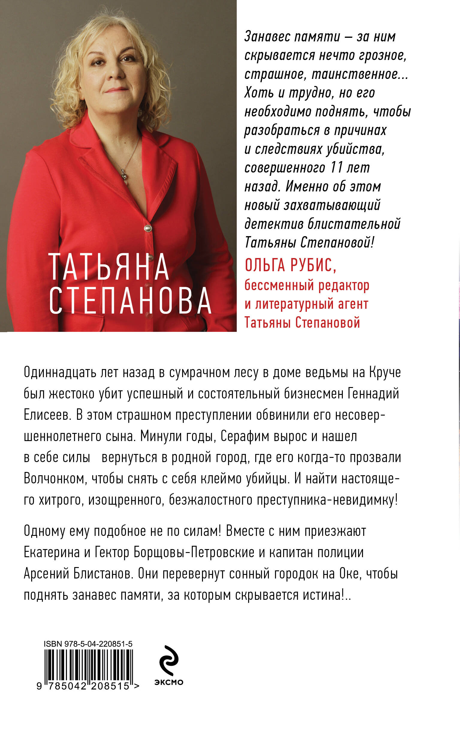 Книга Эксмо Занавес памяти - фото 4