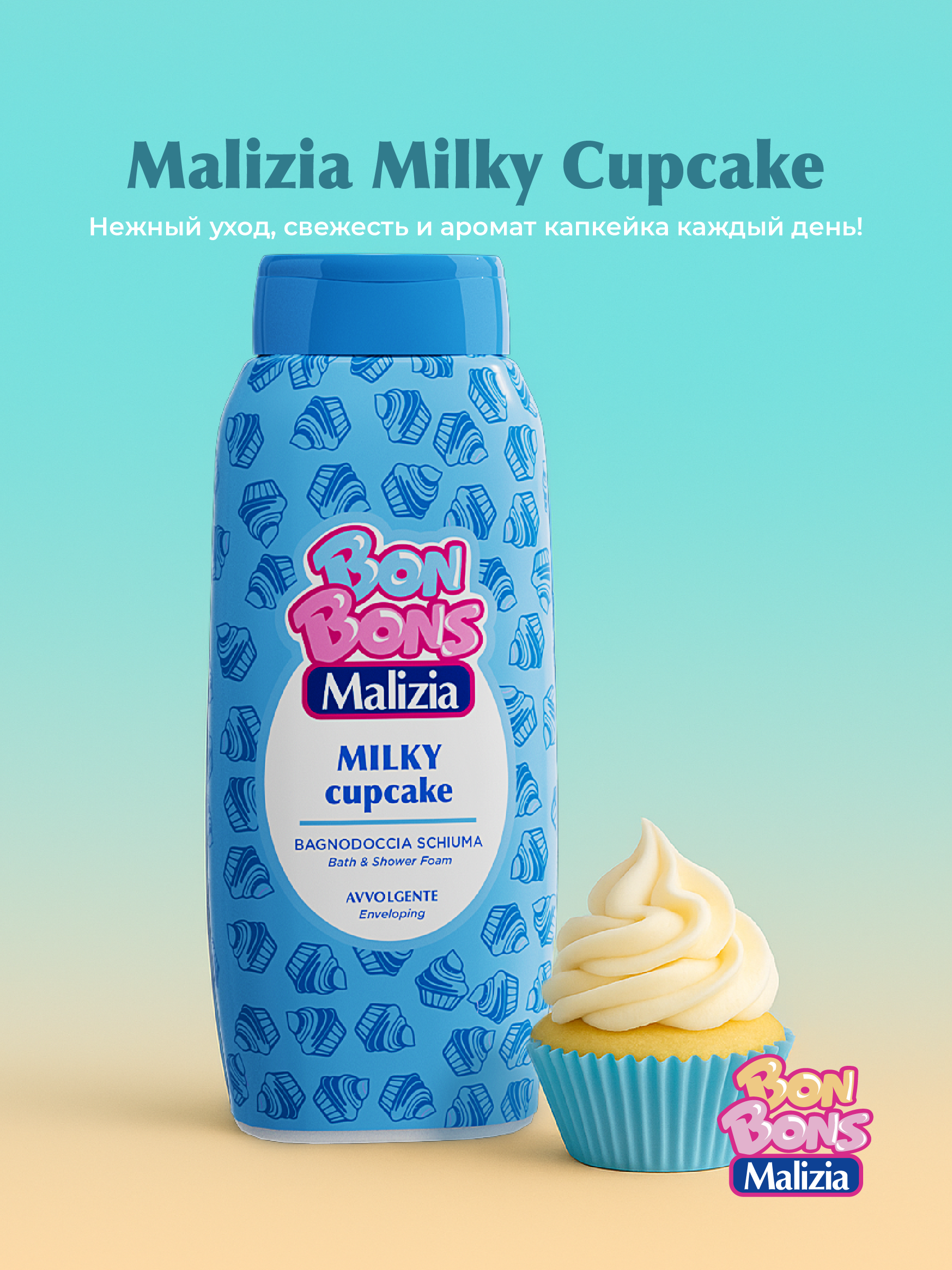 Пена Malizia 500 мл - фото 6