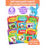 Набор Буква-ленд Годовой курс на казахском языке 6 книг