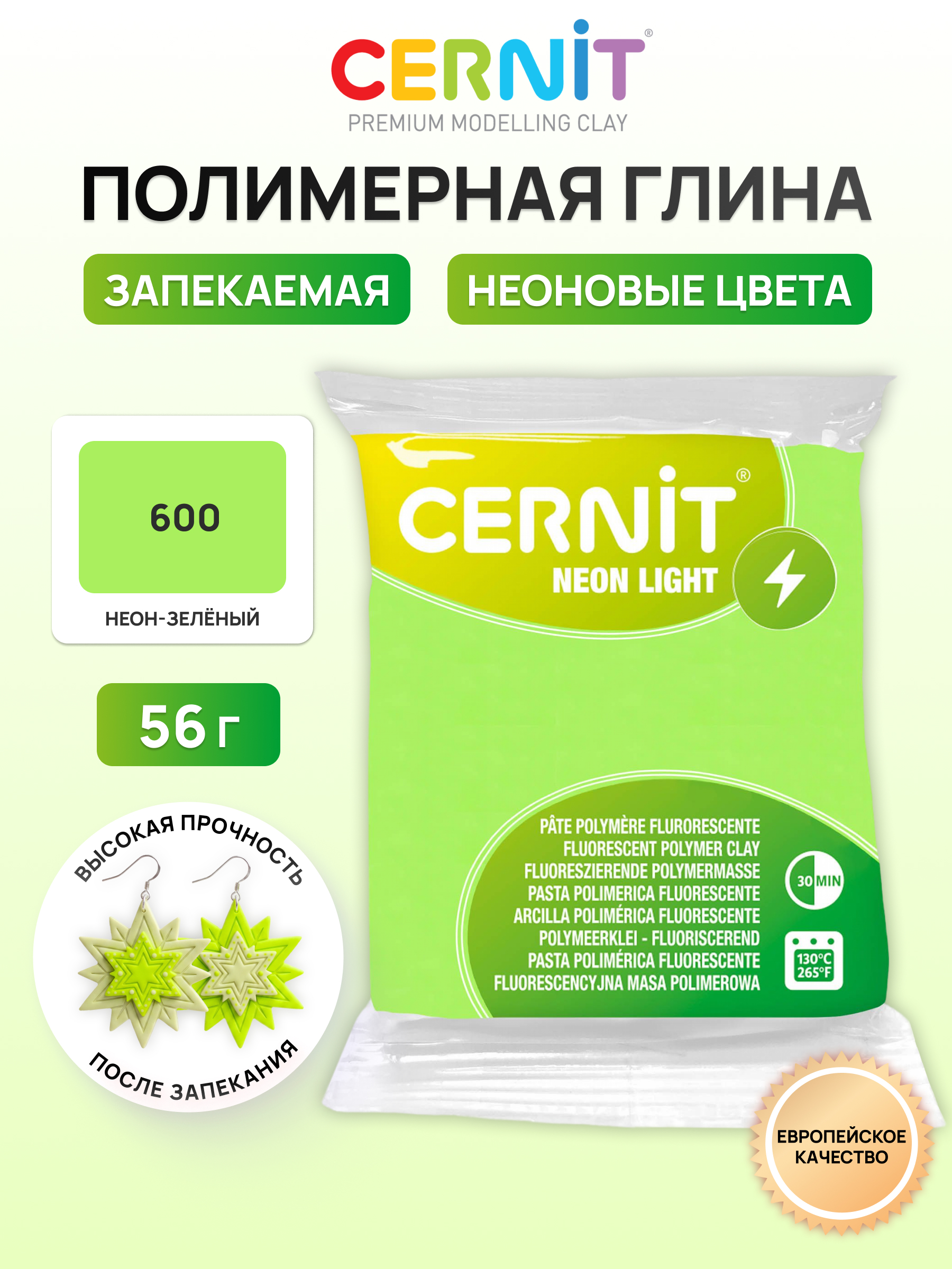 Пластика Cernit Полимерная глина неоновый - фото 1