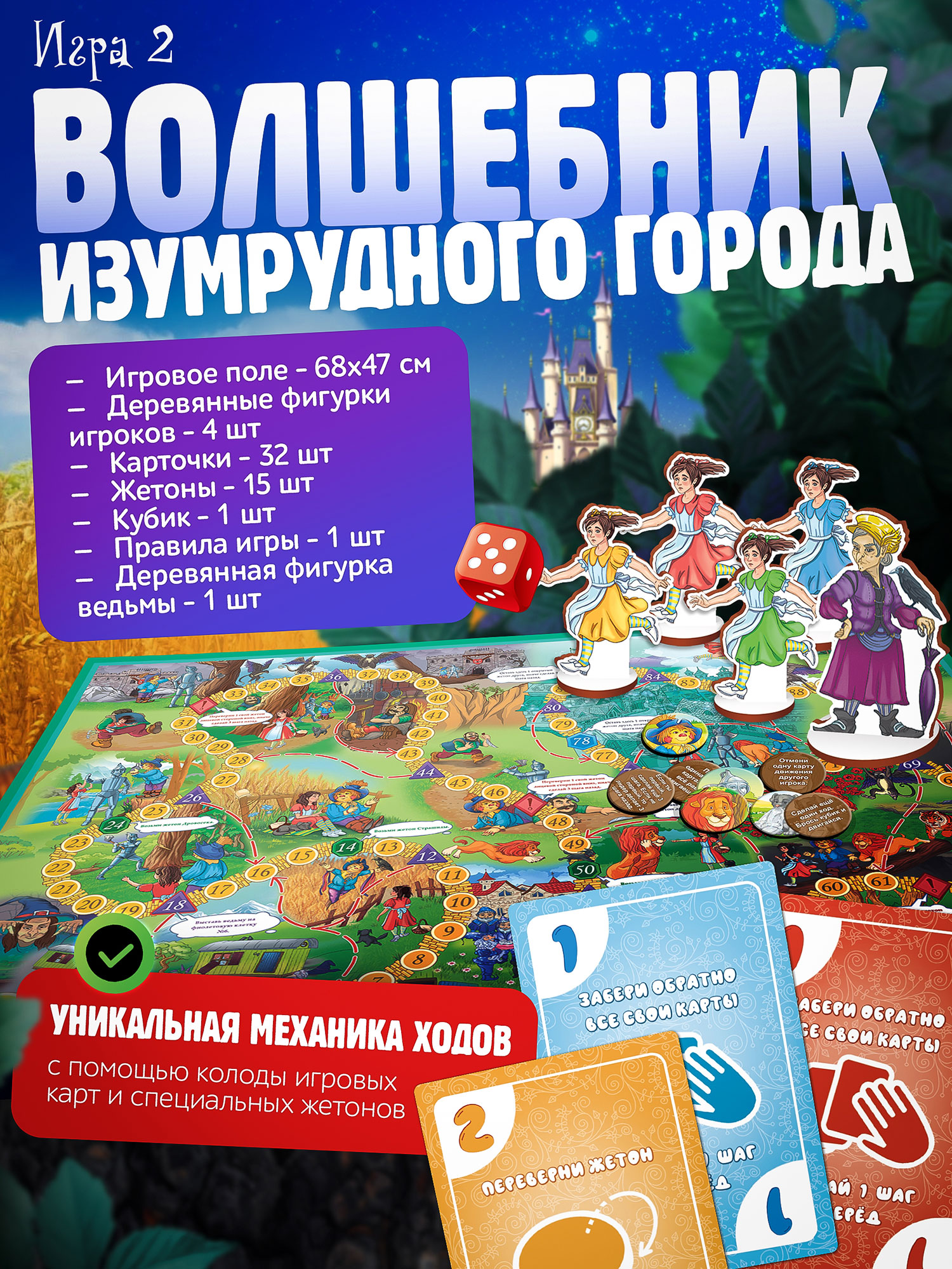 Настольная игра Нескучные игры Волшебник изумрудного города - фото 4