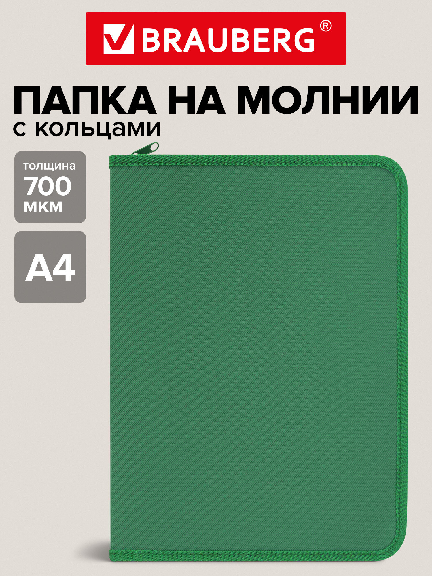 Папка на кольцах Brauberg А4 - фото 1