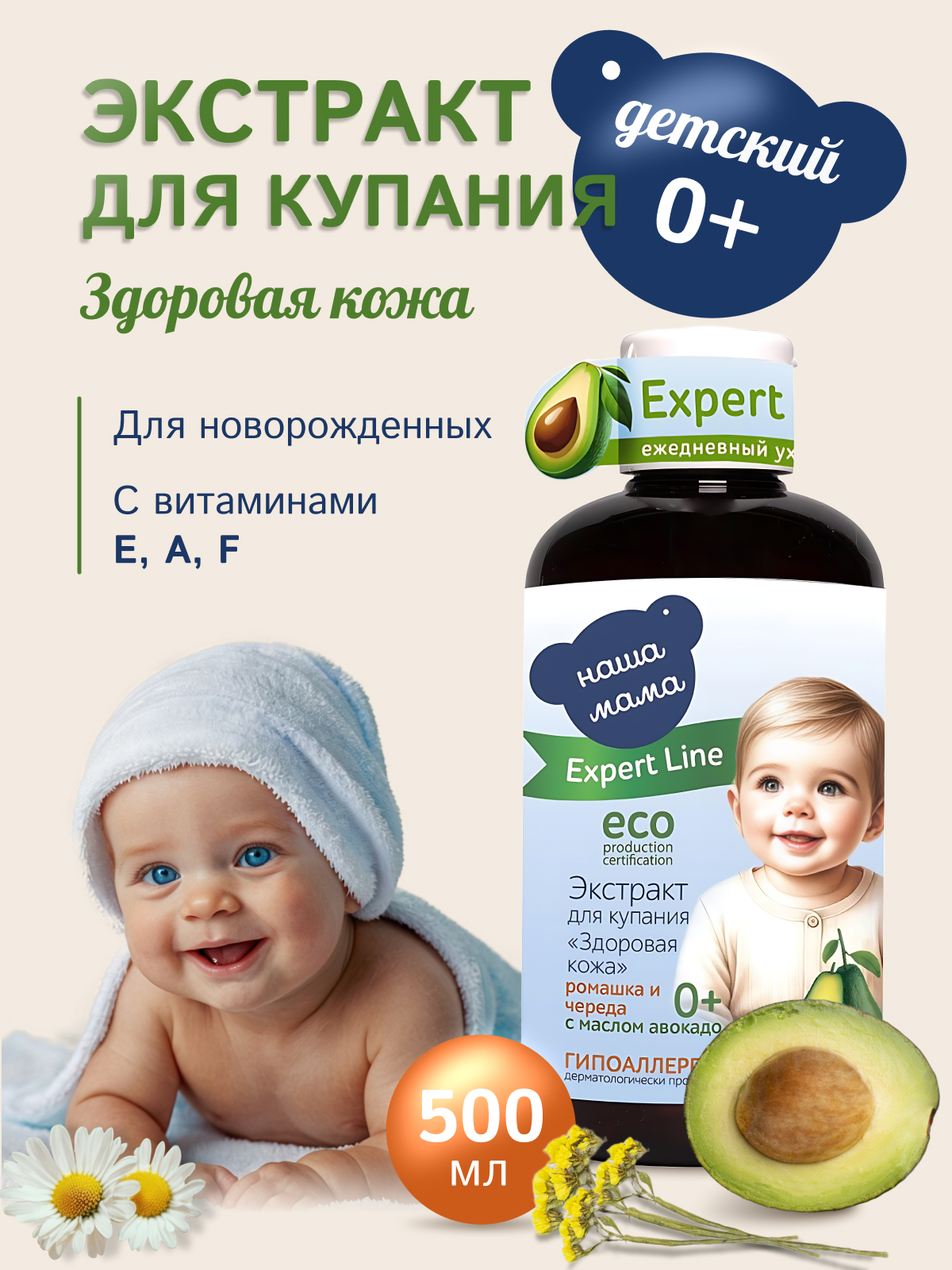 Экстракт Наша Мама Organic Line Ромашка, Череда, Тысячелистник 500 мл 1 шт. - фото 1