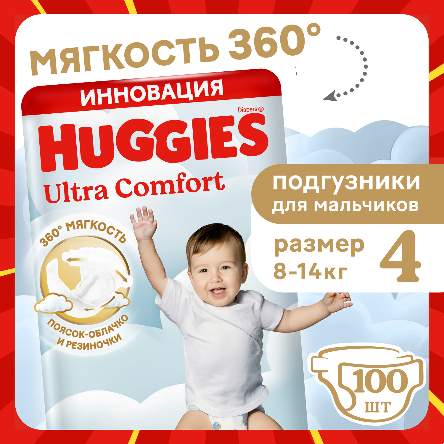 Подгузники Huggies Ultra Comfort для мальчиков 4 (8-14 кг) 100 шт. - фото 1