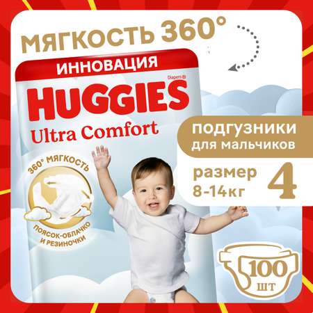 Подгузники Huggies Ultra Comfort для мальчиков 4 (8-14 кг) 100 шт.