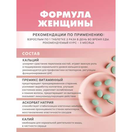 Art Life Формула женщины, 180 таблеток. Арт Лайф Сбалансированная комбинация растительных веществ, витаминов и минералов.