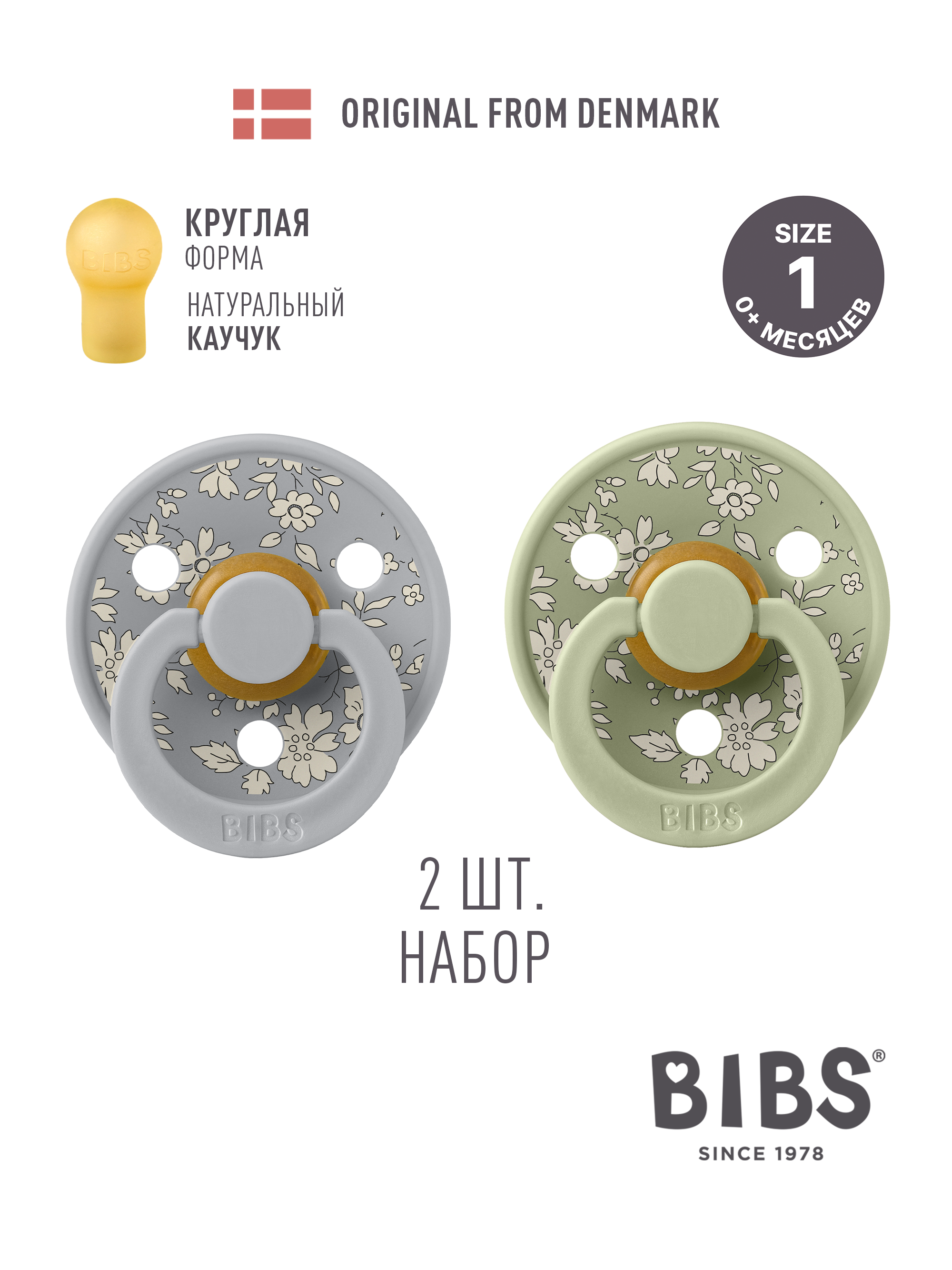 Пустышка BIBS латекс классическая от 0 мес. 2 шт. - фото 1