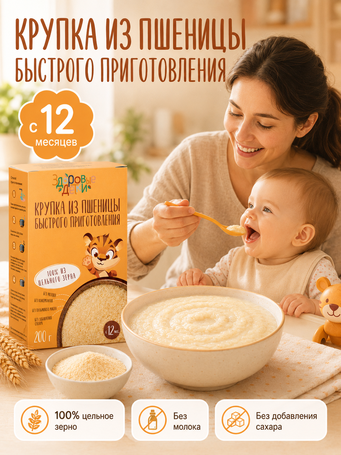 Кашка пшеничная мелкого помола Здоровые детки безмолочная с 12 месяцев - фото 5