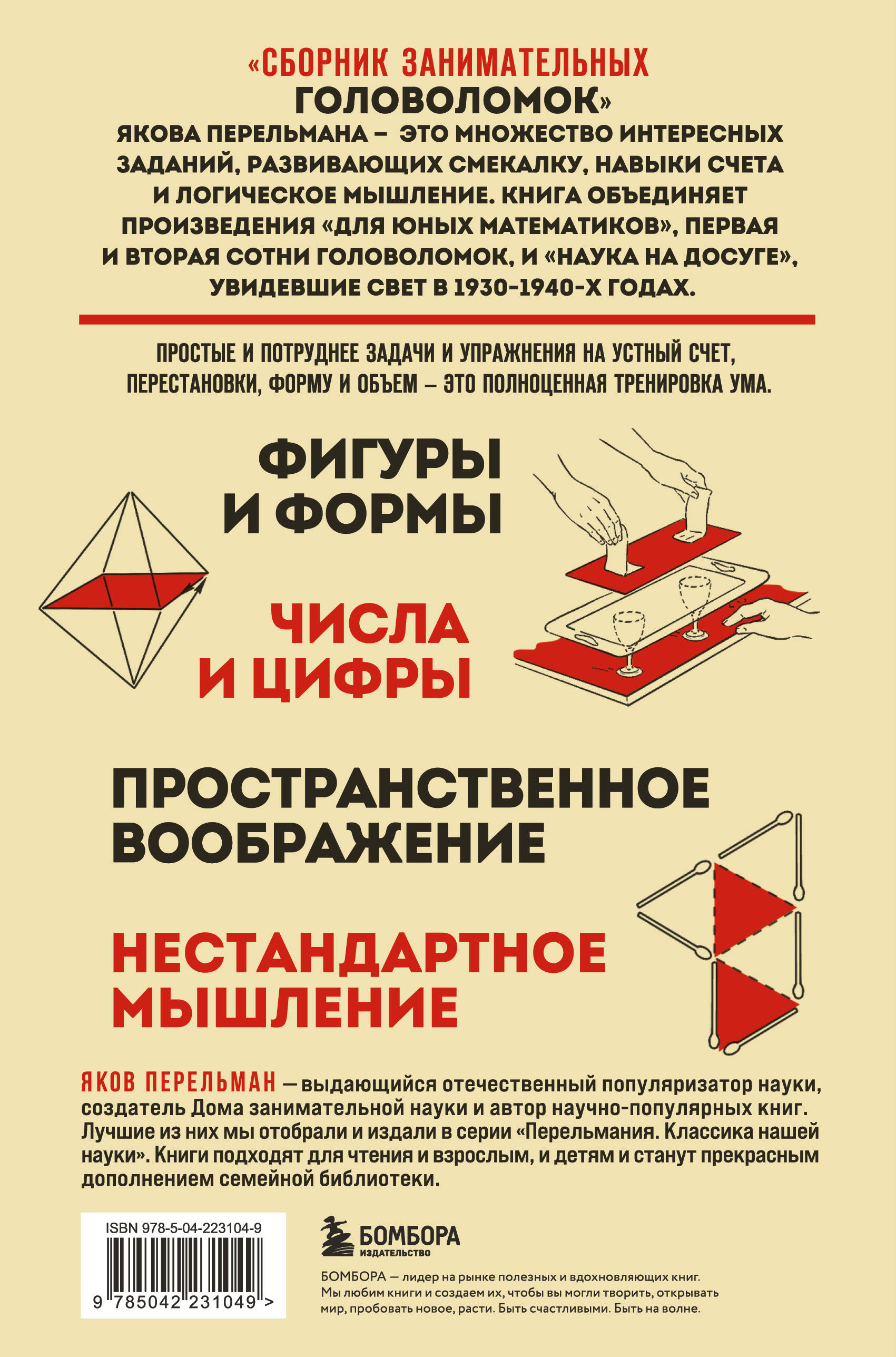 Книга БОМБОРА Сборник занимательных головоломок. Новое оформление - фото 4