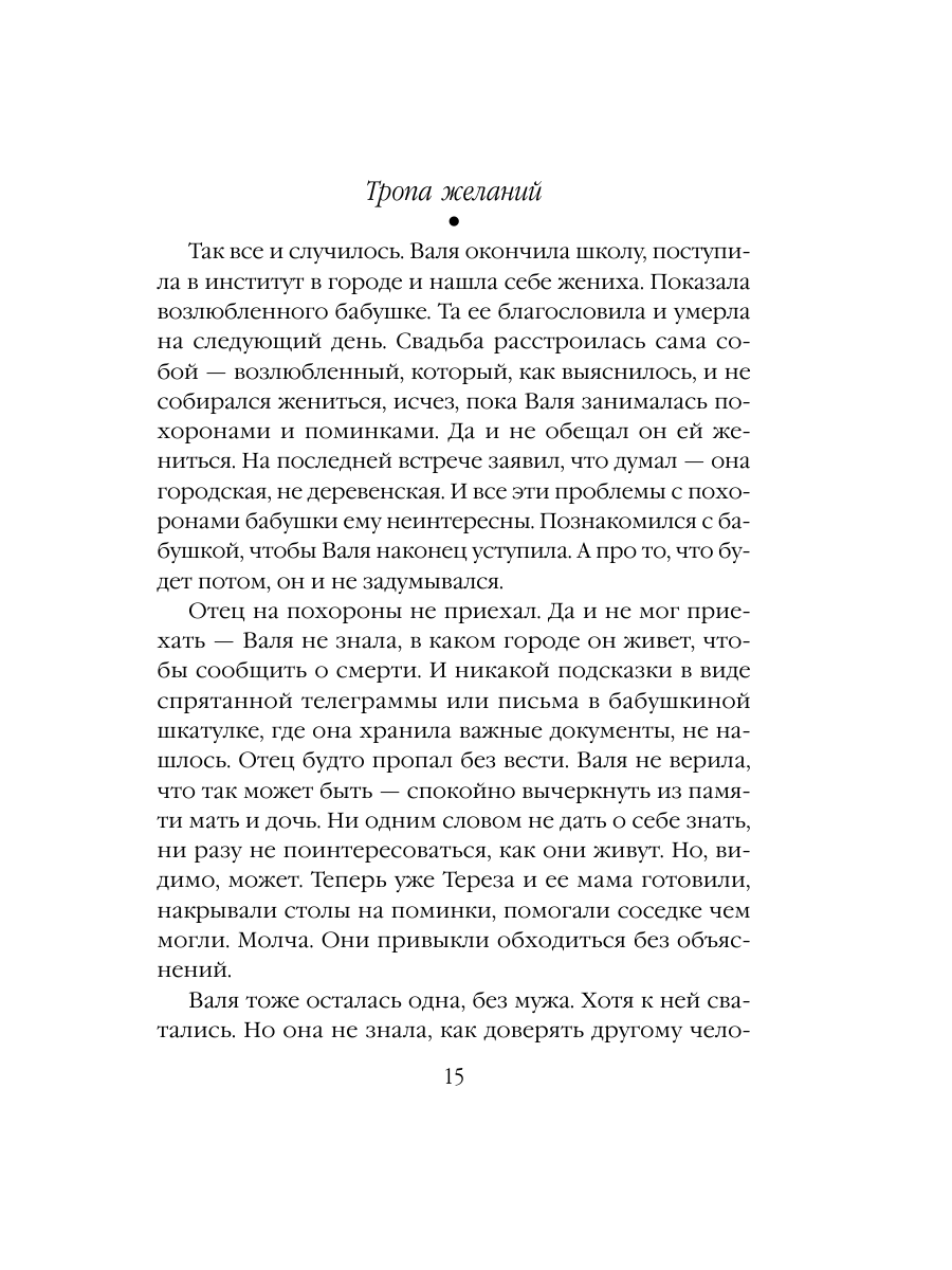 Книга Эксмо Тропа желаний - фото 14