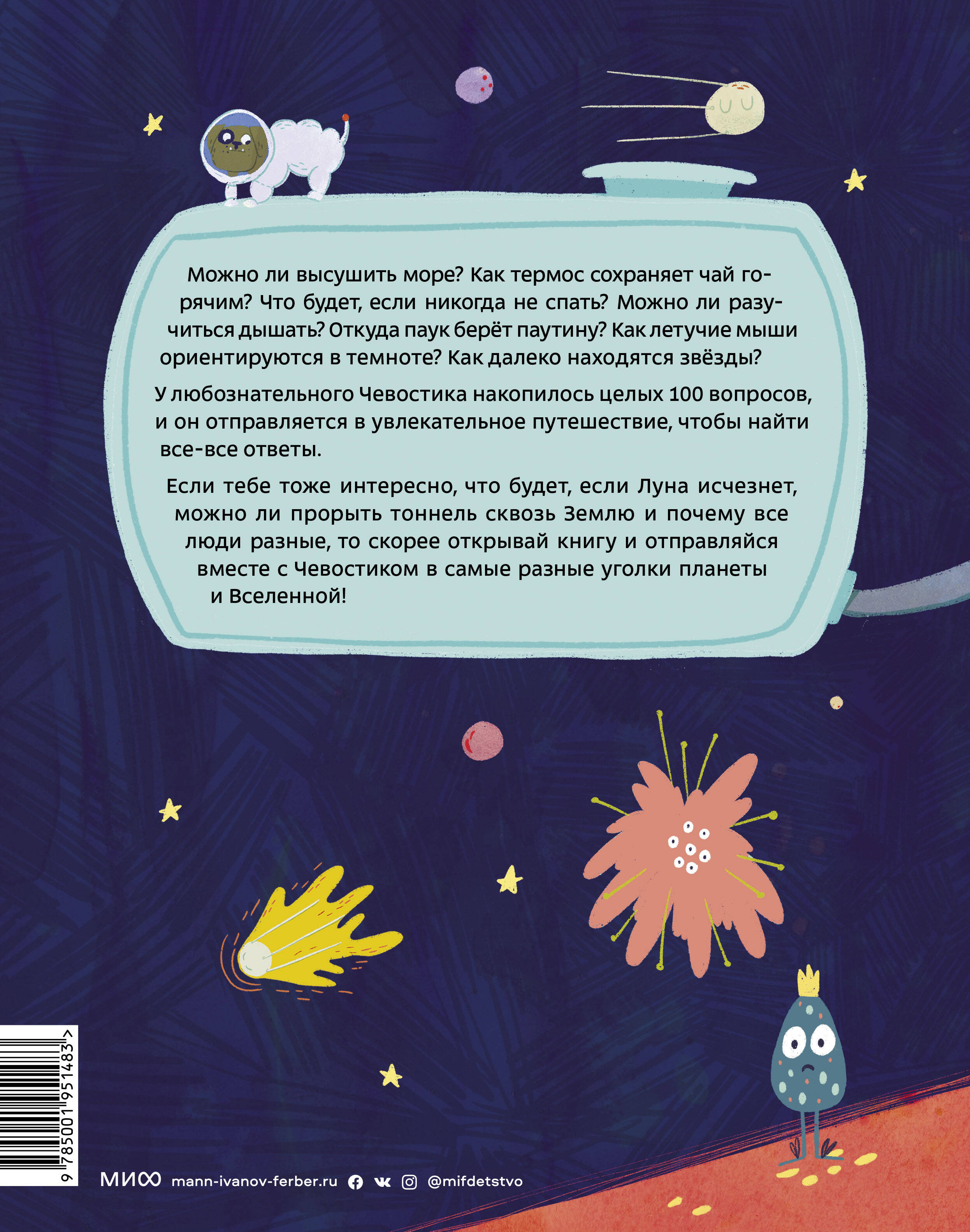 Книга Эксмо 100 вопросов от Чевостика О космосе физике технике природе и человеке - фото 10