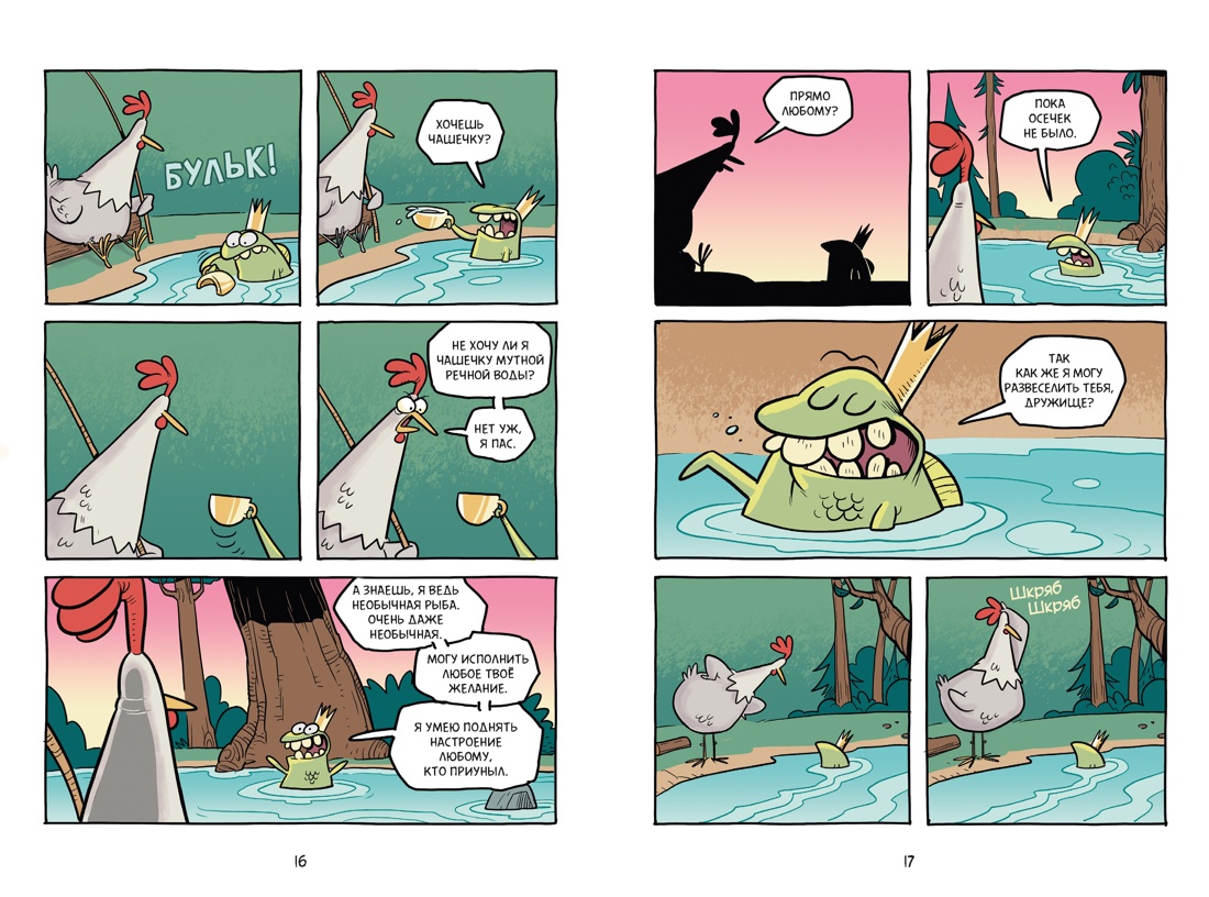 Книга Махаон Комикс для детей - фото 11