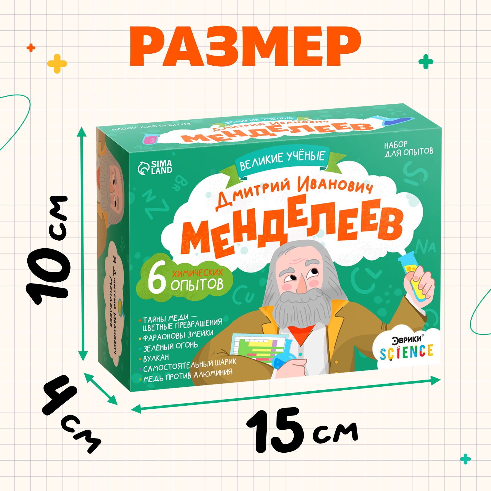 Набор для опытов Эврики Великие ученые Менделеев - фото 17