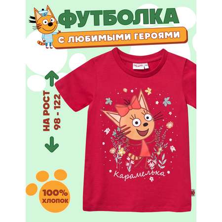 Футболка Три кота