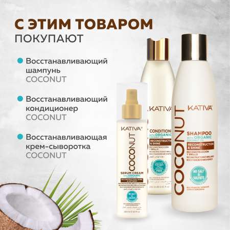 Маска Kativa 250 мл