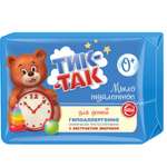 Мыло ТИК-ТАК туалетное детское 175г 0+