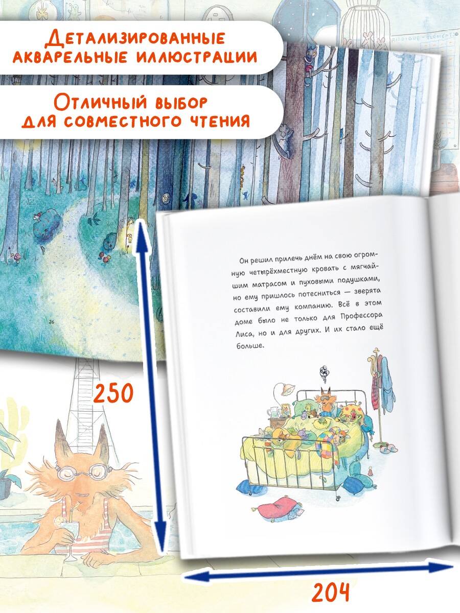 Книга АСТ Профессор Лис. Всё меняется! - фото 4